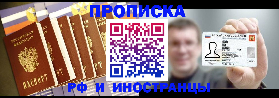 временная регистрация собственник в Реутове