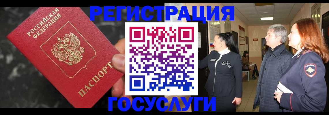 временная прописка в Реутове
