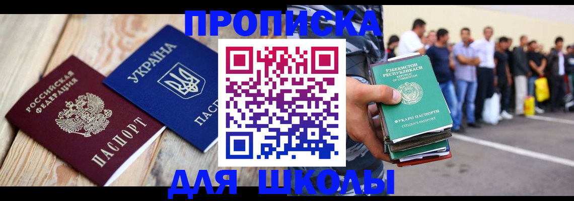 прописка регистрация в Реутове