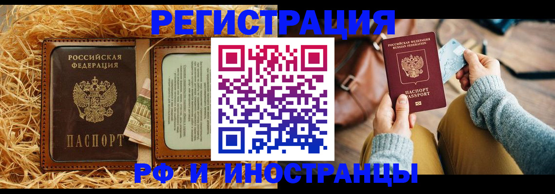 прописка для школы в Реутове